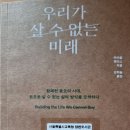 우리가 살 수 없는 미래 - 마이클 해리스 지음/ 김하늘 옮김 이미지