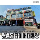 타이어대통령 이미지