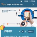 시내버스(진례버스1번) 노선조정 내역 안내 이미지