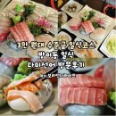 위례성대로22길 | 방이동 일식 가성비 좋았던 횟집 다미선어 코스요리 후기