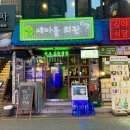 이평6리 마을회관 앞 | 건대 술집 레트로감성 가득한 새마을회관 건대점