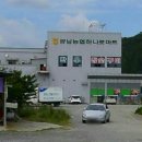 양남농협 하나로마트 이미지