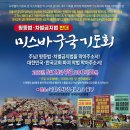 15일 차별금지법 반대 한국기독교 총집결 연합기도회…수만 명 참여 예상 이미지