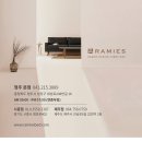 라미에스디자인가구