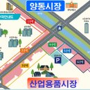 양동산업용품시장 이미지