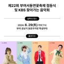 KBS찾아가는 음악회 Daum카페