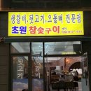 초원참숯갈비 | 광주첨단생갈비집 초원 참숯구이 | 육즙 가득 삼겹살 묵은지 찐맛집 후기