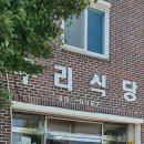 우리식당 이미지