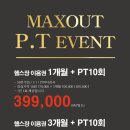 맥스아웃 휘트니스 정발산점 이미지