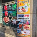 경기도 수원시 권선구 세권로207번길 32 (권선동) | 허영만의 식객에 소개된 노포집 수원 권선동 족발 맛집은 가마솥족발