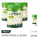 아이배냇 컨피던트 산양분유 1단계 800g 4캔 일괄 이미지