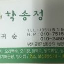 학송정