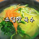 소담한국수