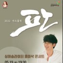 아츠홀릭 판 - 홍이삭 콘서트 <시간이 지나도> 이미지
