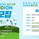 동아골프 이미지