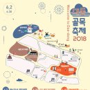 2018 대동골목축제(아동청소년창작시화전, 벽화그리기대회, 골목축제) 이미지