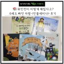 아람비디오 | 📚 위인전이 이렇게 재밌다고? 6세도 빠진 아람 &lt;인물세미나&gt; 후기