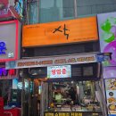 원미분식 티스토리