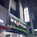 전복숯불닭갈비 네이버블로그
