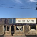 한아름상회 이미지