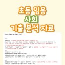 극동펌프카(우리건기) | 초등임용 사회 기출분석자료