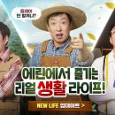 뉴라이프(New Life)