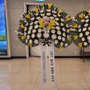 중앙U병원 | 부산 오브제화환 감천 중앙U병원 장례식장 근조화환 배송 후기 🌸