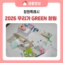 창원에덴환경산업 | 창원산단을 걸으며 환경을 생각해 보기! 2026 우리가 GREEN 창원 참여 후기