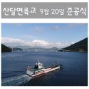 빛고을2010트레킹 3월거제산달도 이미지