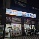 쉐보레예천바로서비스 | 경북도청 안동 예천 맛집 "오봉집 도청신도시점" 경북도청 낙지 굴보쌈 맛집