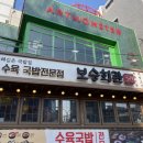 어울마당로 131 보승회관 앞 | 홍대 보승회관 홍대점 수육국밥 후기｜홍대 국밥 맛집 국밥러버 먹방