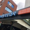 유진 자동차 공업사 이미지