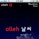 [App store(날씨)][가격:무료] 인기앱인 olleh날씨- 유료화 된다네요 이미지