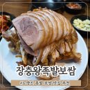 장충왕족발보쌈 | 노량진 족발 보쌈 맛집 아저씨들의 성지 장충왕족발보쌈