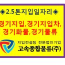 ＃＃고속종합물류＃＃ 유명대기업 의류배송/하루2배송/480만완제급/08:00 ~18:00/완제 380만+픽업비용100만 이미지