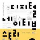 디지털네이티브 연합뉴스