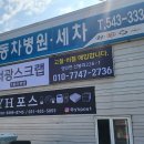 둔포자동차병원