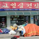 한일건강원 - 강진군 칠량로 55 | 한일건강원