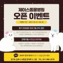 제이스동물병원 이미지