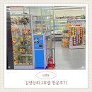 해동상회(짱구마트) | [남포동 일본 간식] 김영상회 2호점 솔직 후기 – 남동생과 쇼핑 데이트