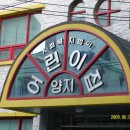 양지1어린이집 이미지