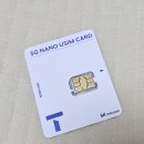 sk텔레콤 유심 무상 교체 후기