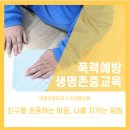 대흥초등학교 | 대흥초등학교/폭력예방, 생명존중교육/차오름교육