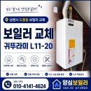 귀뚜라미보일러남원