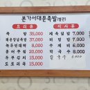 본가서대문족발 이미지