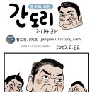 간도리 14화 이미지