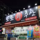 또또회수산 이미지