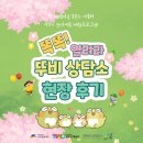 ㅣ들안예술마을 꿈꾸는 예술터ㅣ똑똑! 열려라 뚜비 상담소 후기