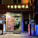 천리향식당 네이버블로그