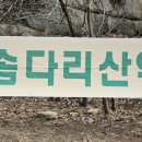 2025년 시산제 공지 이미지